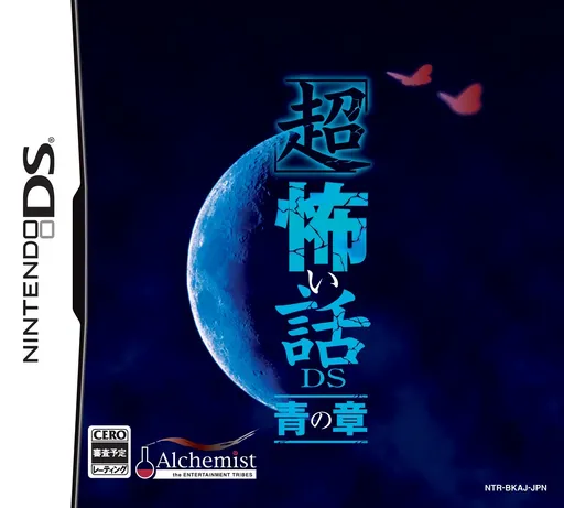 'Chou' Kowai Hanashi DS - Ao no Shou (Japan)
